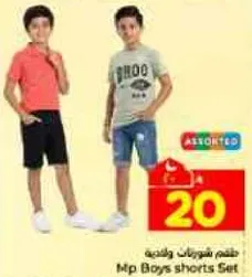 طقم شورتات اولاد