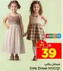 فستان بناتي