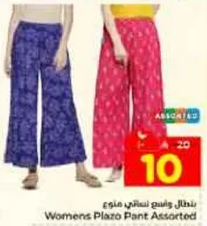 بنطال واسع نسايي ملون