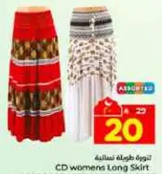 تنوره طويله نساييه CD