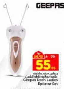 جهاز ازاله الشعر للسيدات من جيباس