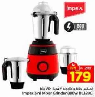 خلاط امبكس 3 في 1 800 واط BL320DC