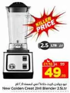 New Golden Creat 2in1 Blender 2.5 Ltr
