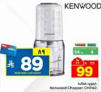 خلاط كينوود CHP40