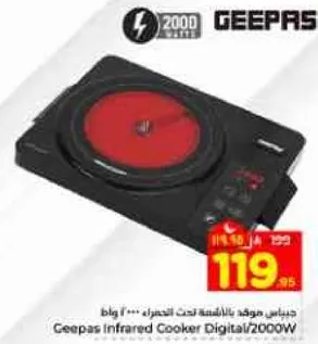 ديجيتال موقد بالاشعه تحت الحمراء 2000 واط