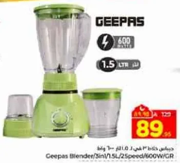 خلاط جيباس 3 في 1، 1.5 لتر، سرعتين، 600 واط