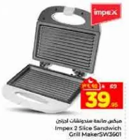 مكينه ساندويتش 2 شريحه من امبيكس