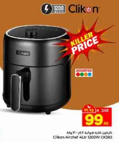قلايه هواييه 4 لتر 1200 واط من كليكون CK383