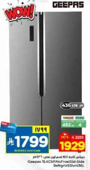 ثلاجه جيباس 15.4 قدم بدون ثلج من الجانبين