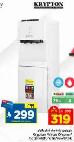 موزع مياه كريبتون مع وظيفه ساخنه / بارده.