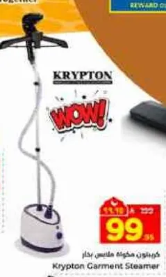 بخار ملابس كريبتون