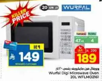 فرن ميكروويف وورفال ديجيتال سعه 20 لتر WFLM0216H
