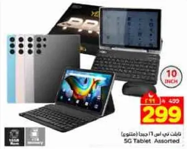 تابلت 10 انش 5G (متنوع)