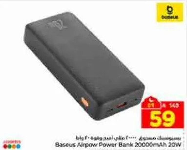 باور بانك بيزوس ايرباو 20000 مللي امبير 20 واط