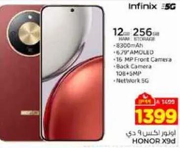 امفينكس X9D بسعه 12 جيجابايت من الذاكره العشواييه و256 جيجابايت من التخزين، بطاريه 8300 مللي امبير، شاشه AMOLED بحجم 6.7 بوصه، كاميرا اماميه بدقه 16 ميجابكسل، وكاميرا خلفيه بدقه 108+5 ميجابكسل. يدعم شبكه 5G.