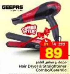 مجفف و مملس الشعر