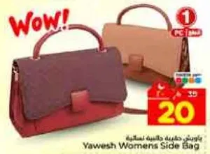 حقيبه جانبيه نساييه يويش