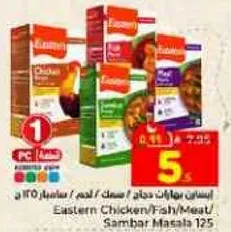 بهارات دجاج/سمك/لحم/سامبار 125 جرام