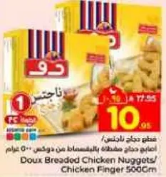 قطع دجاج بايتس مجمده ومغلفه من دوج 500 غرام