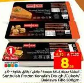 عجينه كنافه مجمده من سنبله 500 جرام