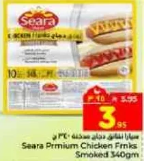 سرا دجاج مدخن فرنك 340 جرام