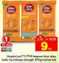 سماو عجينه سمبوسه 375جم (متنوعه)