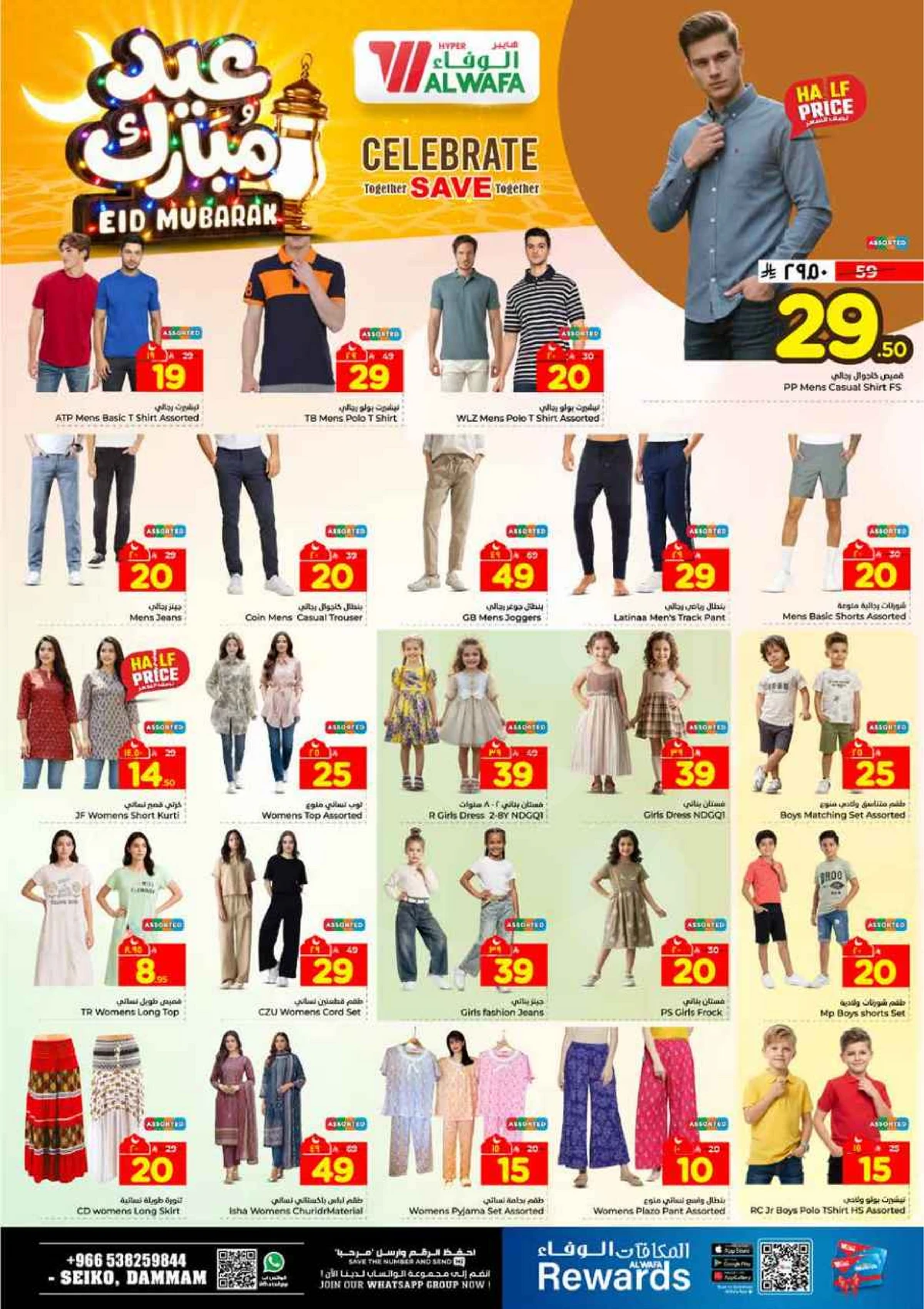 عروض عيد مبارك - صفحة 21