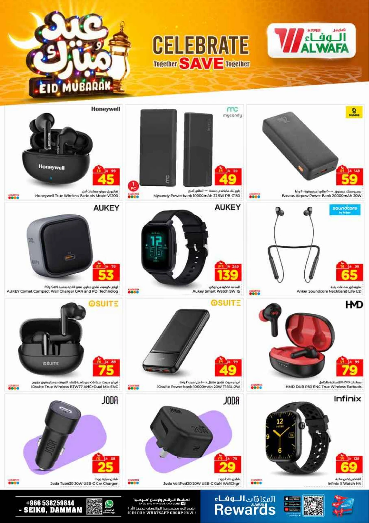 عروض عيد مبارك - صفحة 26