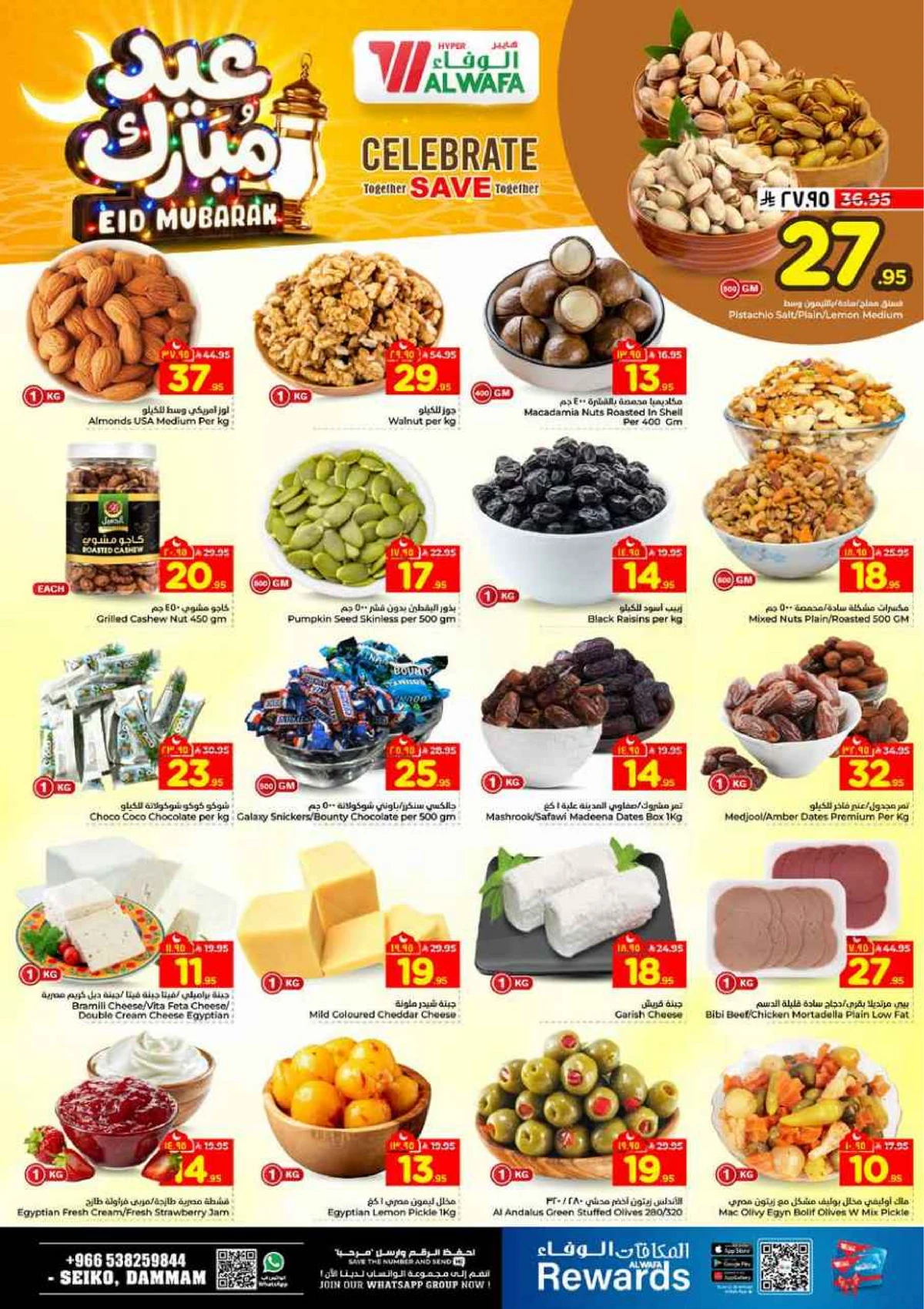 عروض عيد مبارك - صفحة 3