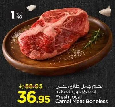 لحم جمل طازج محلي الصنع بدون العظم