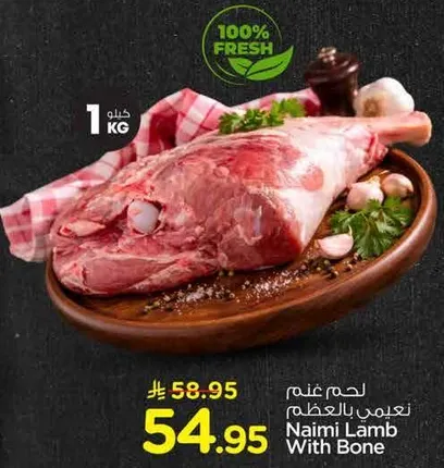 لحم نعيمي بالعظم