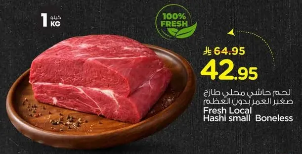 لحم هاشي مجلس طازج صغير العمر بدون العظم