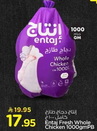 دجاج طازج كامل 1000 جرام