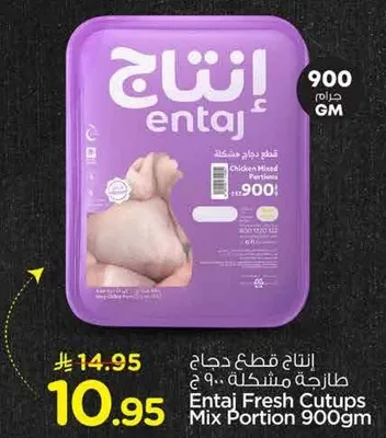 انتاج قطع دجاج مختلطه 900 جرام