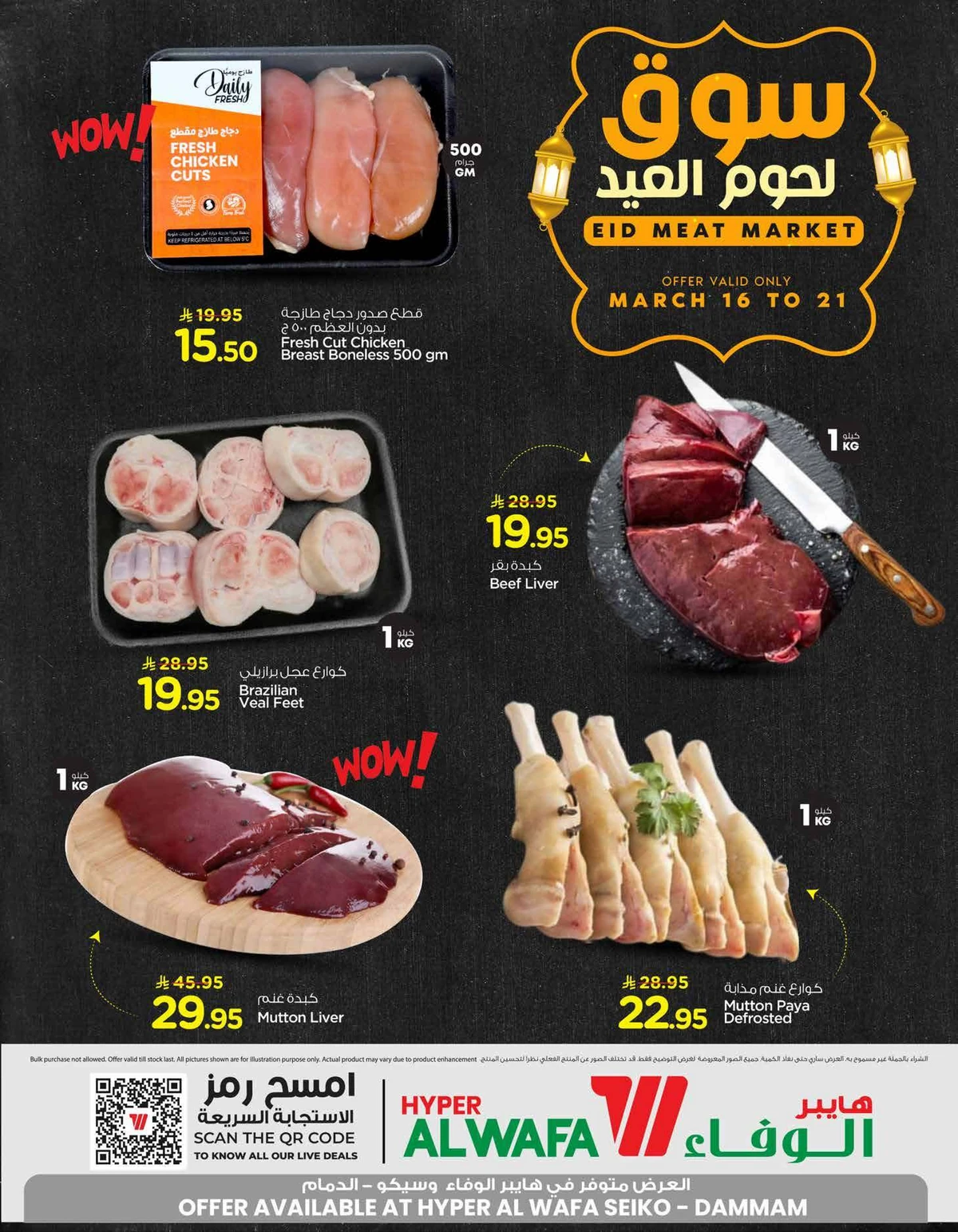 سوق اللحوم - صفحة 3