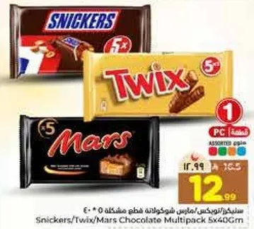 Snickers/Twix/Mars Chocolate Multipack 5x40Gms