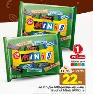 افضل الشوكولاته المصغره 500 جرام