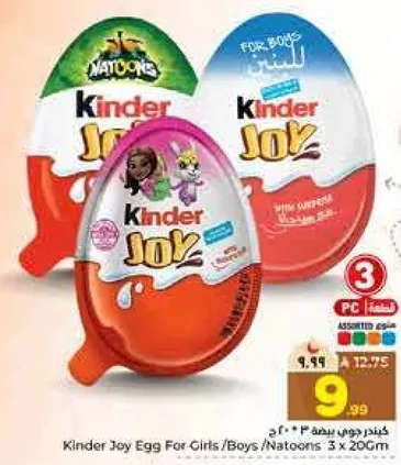 كيندر جوي بيضه للبنات/الاولاد/ناتونز 3 × 200 جرام