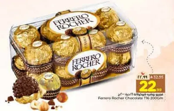 فيريرو روشيه شوكولاته T16 200 جرام