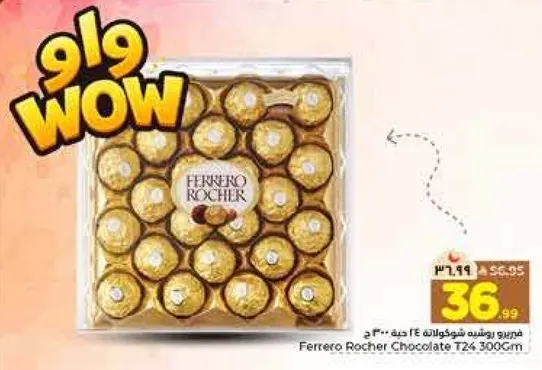 فيرييرو روشيه شوكولاته T24 300 جرام