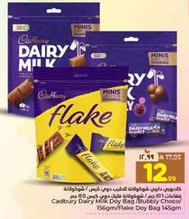 كيس كادبوري ديري ميلك 156 جرام/كيس فليك 145 جرام