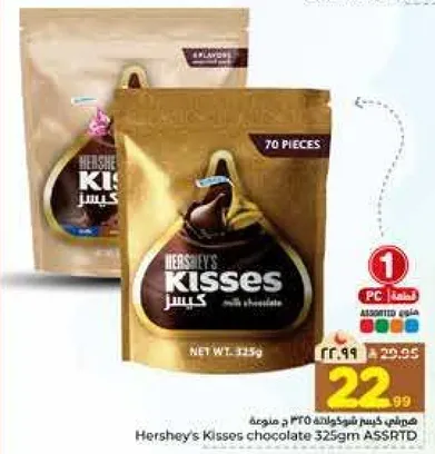 شيكولاته هيرشي كيس 325 جرام متنوعه.