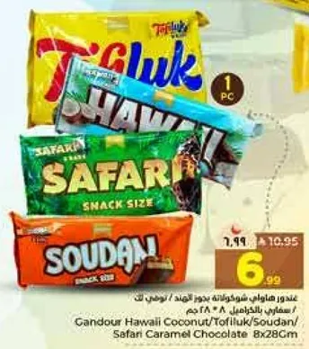 شوكولاته جاندور هاواي جوز الهند / توفلوك / سودان / سافاري كراميل 8x28 غرام
