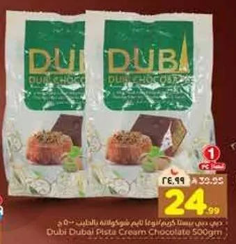 دبي دبل كريمه الشوكولاته بالفستق 500 جرام