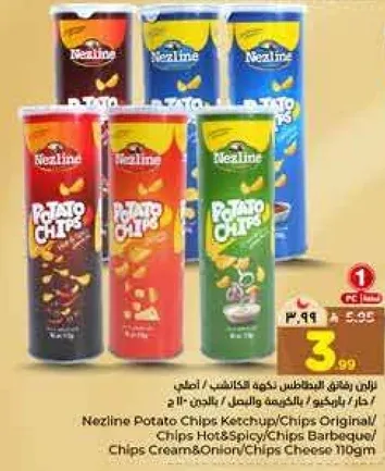 رقايق بطاطس نزلين كاتشب/رقايق اصليه/رقايق حاره وسبايسي/رقايق باربكيو/رقايق كريمه وبصل/رقايق جبنه 110 جرام