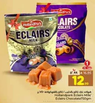 اكلايرز بالحليب/ اكلايرز بالشوكولاته 750 جرام