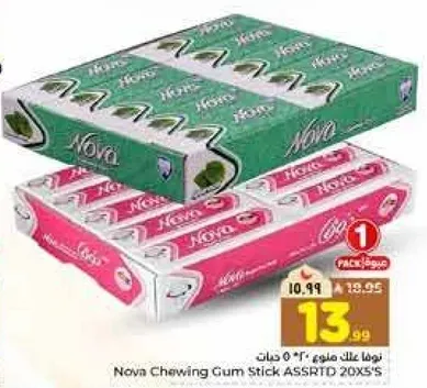 نوفا علكه مكونه من 20 حبه