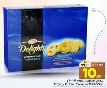 بسكويت زبده تيفاني 12X460غ