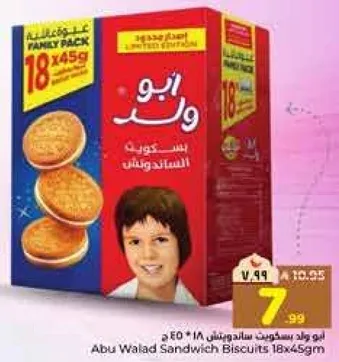 بسكويت ابو ولاد الساندويتش 18 * 45 جرام