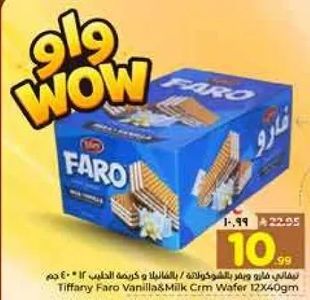 تيفاني فارو بالفانيليا وكريمه الحليب 12×40 جرام